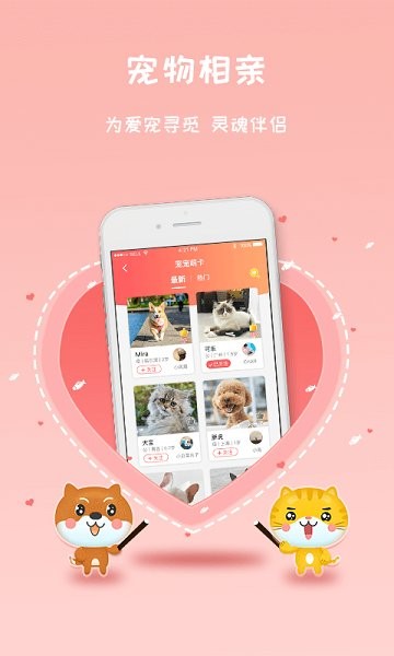 宠宠窝 v1.0.9 安卓版2