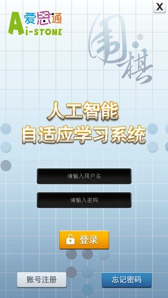 爱思通围棋电脑版 v2.4.9 pc版3