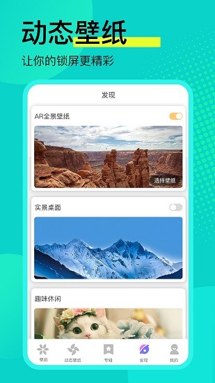 动态壁纸多多app v1.9 安卓版2