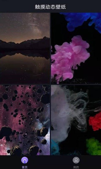触摸动态壁纸手机版 v2.0.0907 安卓版0