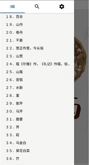 中药植物百科大全官方正版 v2.0.1 安卓版2