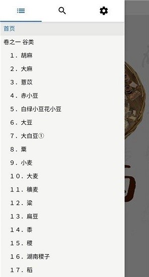 中药植物百科大全官方正版 v2.0.1 安卓版1