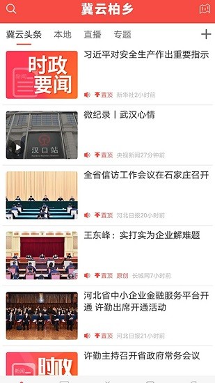 冀云柏乡官方版 v1.6.1 安卓版2