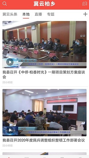 冀云柏乡官方版 v1.6.1 安卓版1