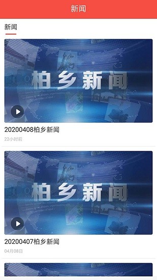 冀云柏乡官方版 v1.6.1 安卓版3