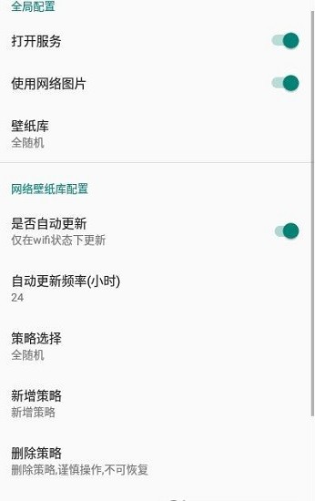 全自动壁纸最新版 v1.0.1 安卓版0