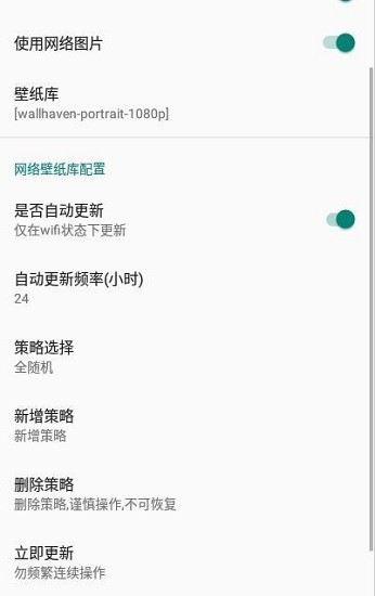 全自动壁纸最新版 v1.0.1 安卓版1