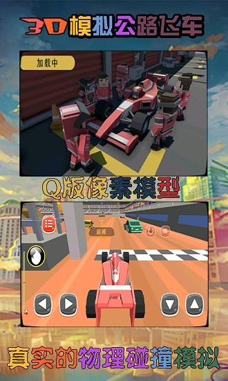 3d模拟公路飞车手游 v1.1.2 安卓版3