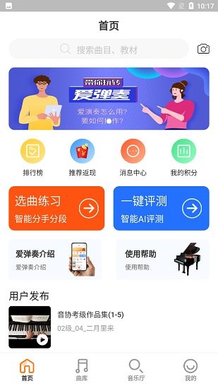 爱弹奏(AI智能音乐陪练) v3.0.1 安卓版0
