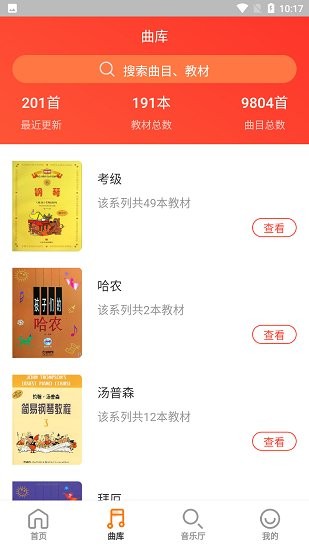 爱弹奏(AI智能音乐陪练) v3.0.1 安卓版1