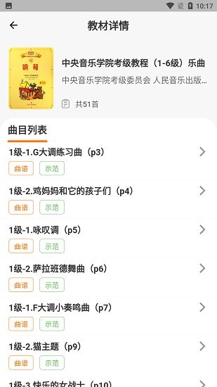 爱弹奏(AI智能音乐陪练) v3.0.1 安卓版2