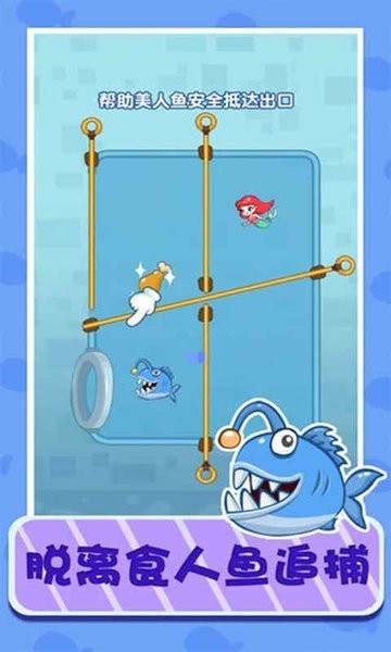 美人鱼大逃亡小游戏 美人鱼大逃亡游戏下载