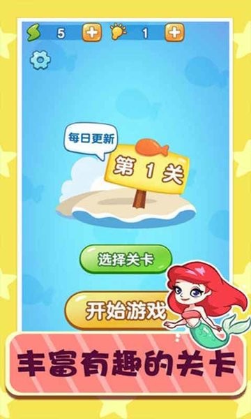 美人鱼大逃亡小游戏 美人鱼大逃亡安卓版