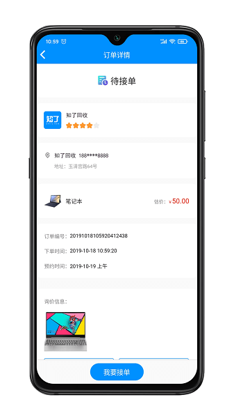 知了回收平台软件 v1.0.10 安卓版1
