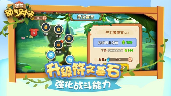 迷你动物对决手游苹果版 v1.0 iphone版3