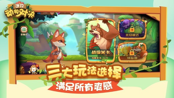 迷你动物对决手游苹果版 v1.0 iphone版1