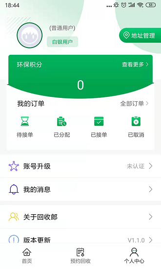 回收郎手机版 v1.2.9 安卓版0