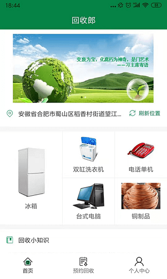 回收郎手机版 v1.2.9 安卓版2