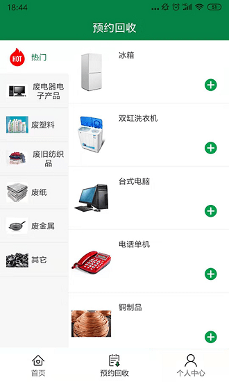 回收郎手机版 v1.2.9 安卓版1