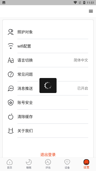 舒睡睡眠监测 v1.0.12 安卓版2