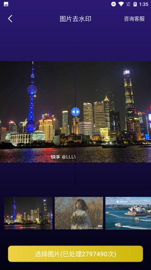 一键图片去水印软件免费版 v1.7.1 安卓版0