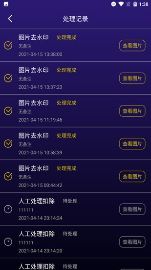 一键图片去水印软件免费版 v1.7.1 安卓版3