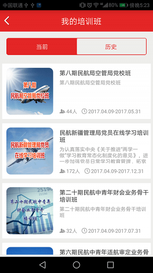 民航党员在线课堂app v1.0.3 安卓版1