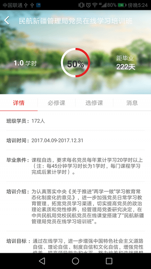 民航党员在线课堂app v1.0.3 安卓版2