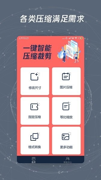 图片修改尺寸软件 v1.0.3 安卓版3