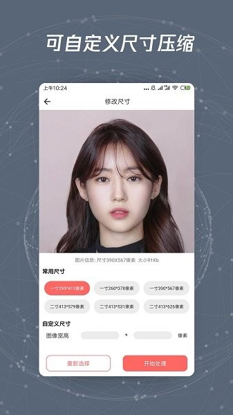 图片修改尺寸软件 v1.0.3 安卓版0