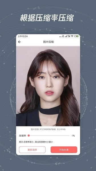 图片修改尺寸软件 v1.0.3 安卓版2