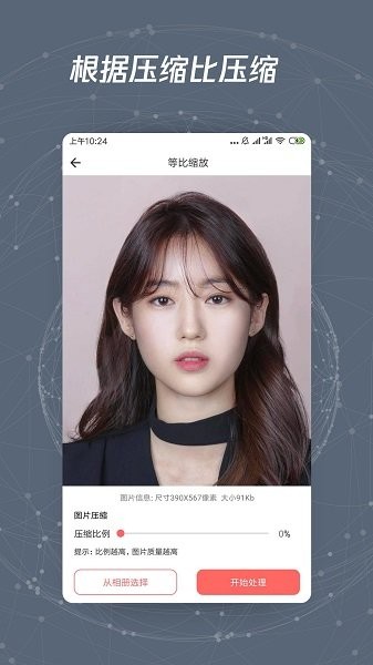 图片修改尺寸软件 v1.0.3 安卓版1