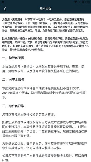 无线测速app v1.1 安卓版2