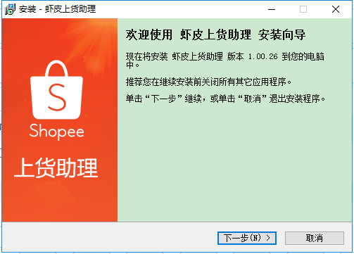 shopee虾皮上货助理官方版 v1.00.26 通用最新版0