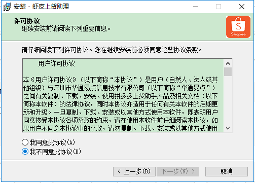 shopee虾皮上货助理官方版 v1.00.26 通用最新版2