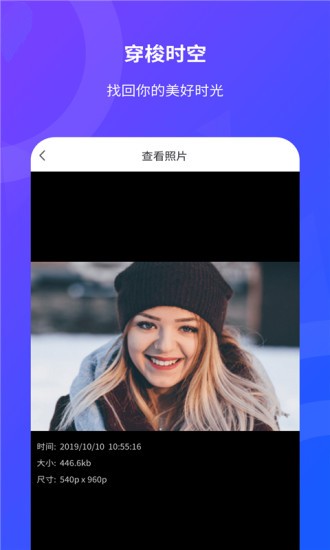 相片恢复app v1.0.9 官方安卓版2