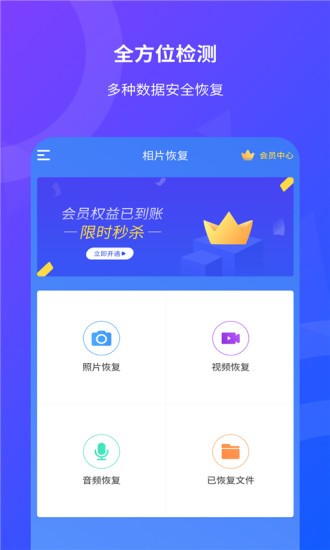 相片恢复app v1.0.9 官方安卓版1