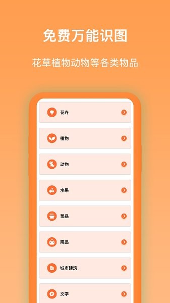 万能识图王手机版 v1.0.1 安卓版0