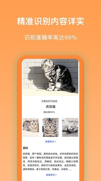 万能识图王手机版 v1.0.1 安卓版2