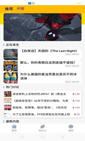 贝拉电竞app v1.10 安卓版2
