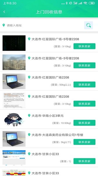上门回收废品平台 v1.3 安卓版0