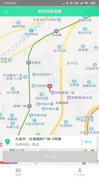 上门回收废品平台 v1.3 安卓版1