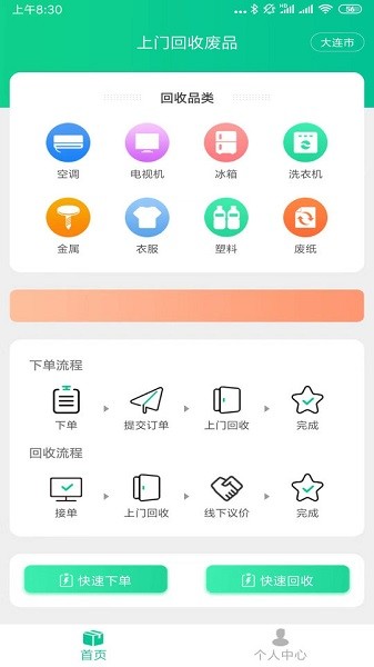 上门回收废品平台 v1.3 安卓版2