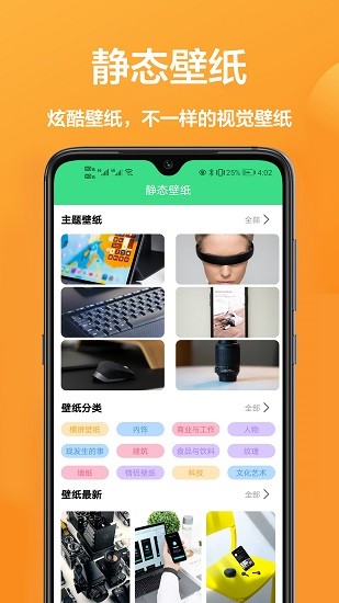 91壁纸主题免费 v1.0.1 安卓版2