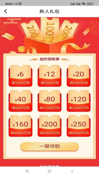 去卖回收平台 v1.0.1 安卓版0