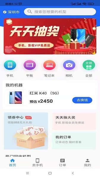 去卖回收平台 v1.0.1 安卓版1