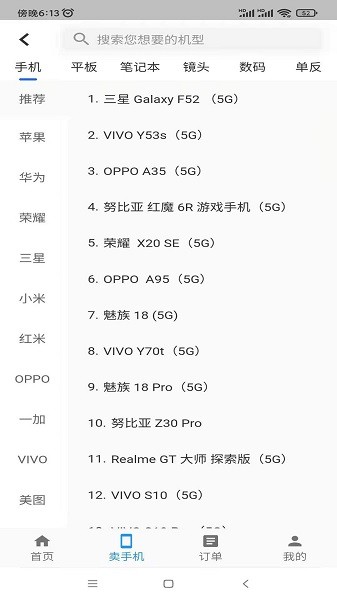 去卖回收平台 v1.0.1 安卓版2