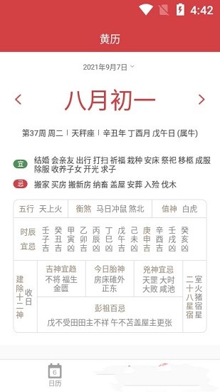大吉万年历app v1.0 安卓版2