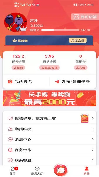 赏帮赚app官方版 v2.69 安卓版1