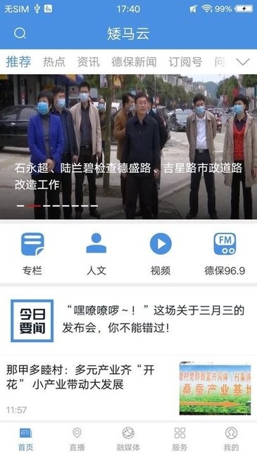 矮马云客户端 v1.0.1 安卓版1